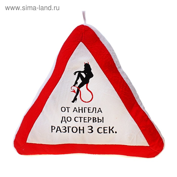 Подушка для машины, прикол "От ангела до стервы разгон 3 сек" (324050 ...