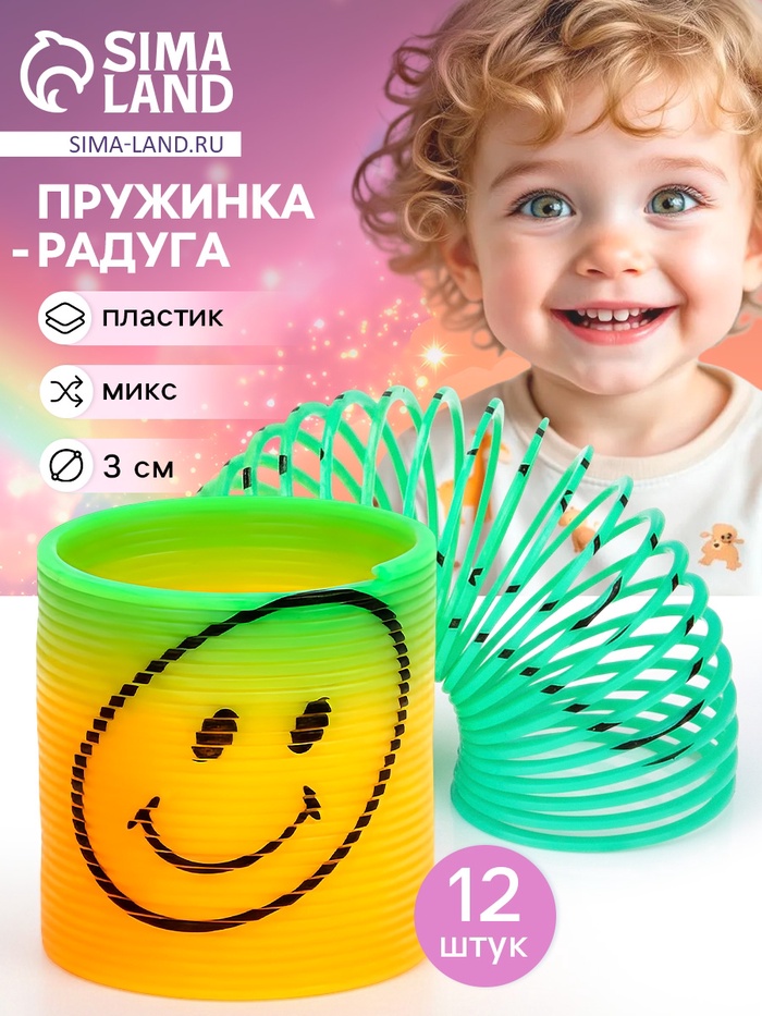 Пружинка - радуга «Весёлый смайл», d=3 см, МИКС - Фото 1