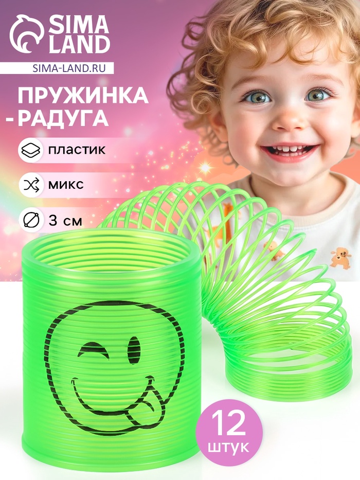 Пружинка - радуга «Смайл-дразнилка», d=3 см, МИКС - Фото 1