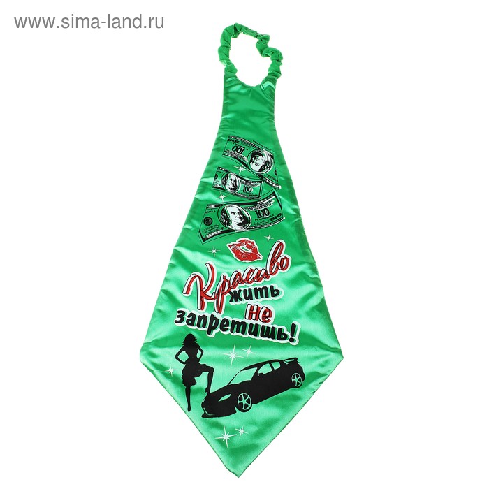 Галстук-гигант "Красиво жить не запретишь!" - Фото 1