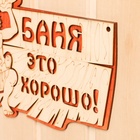 Табличка 2-слойная "Баня это хорошо", 27х17,5см - фото 809464411