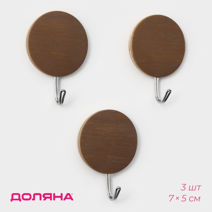 Крючки самоклеящиеся Доляна «Деревянные круги», 3 шт., коричневые - Фото 1