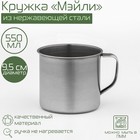 Кружка Доляна «Мэйли», 550 мл, d=9.5 см, толщина 0.33 мм, нержавеющая сталь, хромированная - Фото 1