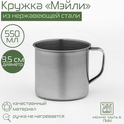 Кружка Доляна «Мэйли», 550 мл, d=9.5 см, толщина 0.33 мм, нержавеющая сталь, хромированная