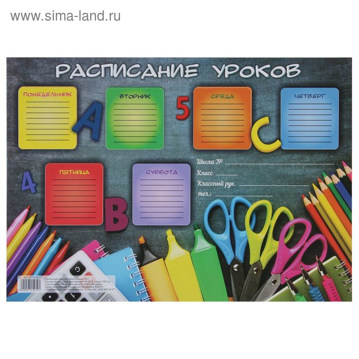 Канцелярия а 4. Расписание канцелярии в школу. Календарь это канцелярский товар. Канцтовары для 3 класса. Каталог уроков.