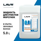 Очиститель форсунок LAVR в ультразвуковых ваннах Ultra-Sonic Cleaner, 5 л Ln2003 - Фото 2