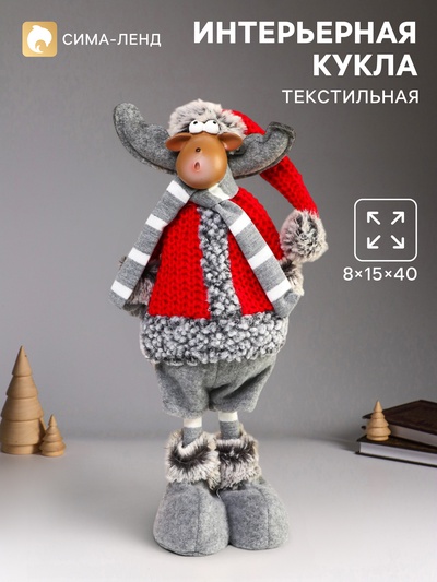 Интерьерная кукла текстильная «Лосик в красной шубке и колпаке», 34 см