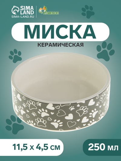 Миска керамическая «Лапки» 250 мл - 11.5×11.5×4.5 см, серая/белая