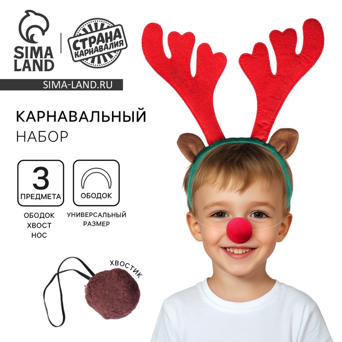 Ободок новогодний карнавальный «Оленёнок» + подарок - Фото 1