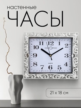 Часы настенные "Зара", плавный ход, 21 х 18 см 2457675