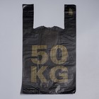 Пакет "50 кг", полиэтиленовый, майка, 30 х 55 см, 27 мкм - Фото 1