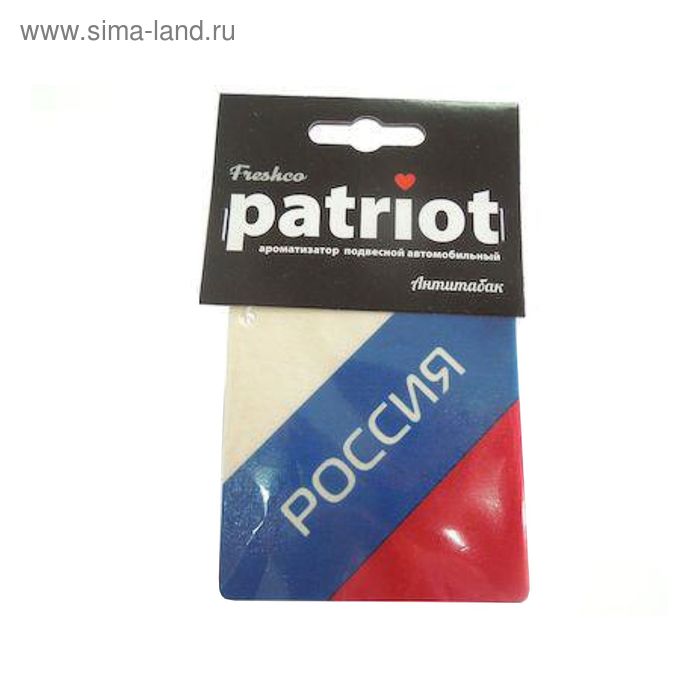 Ароматизатор подвесной картонный "Patriot Россия флаг" Антитабак - Фото 1