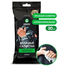 Салфетка влажная для очистки рук с антибактериальным эффектом, Grass