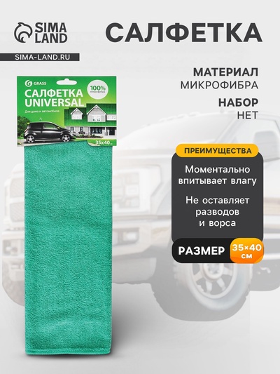 Салфетка микрофибра универсальная 35×40 см, Grass, 1 шт.