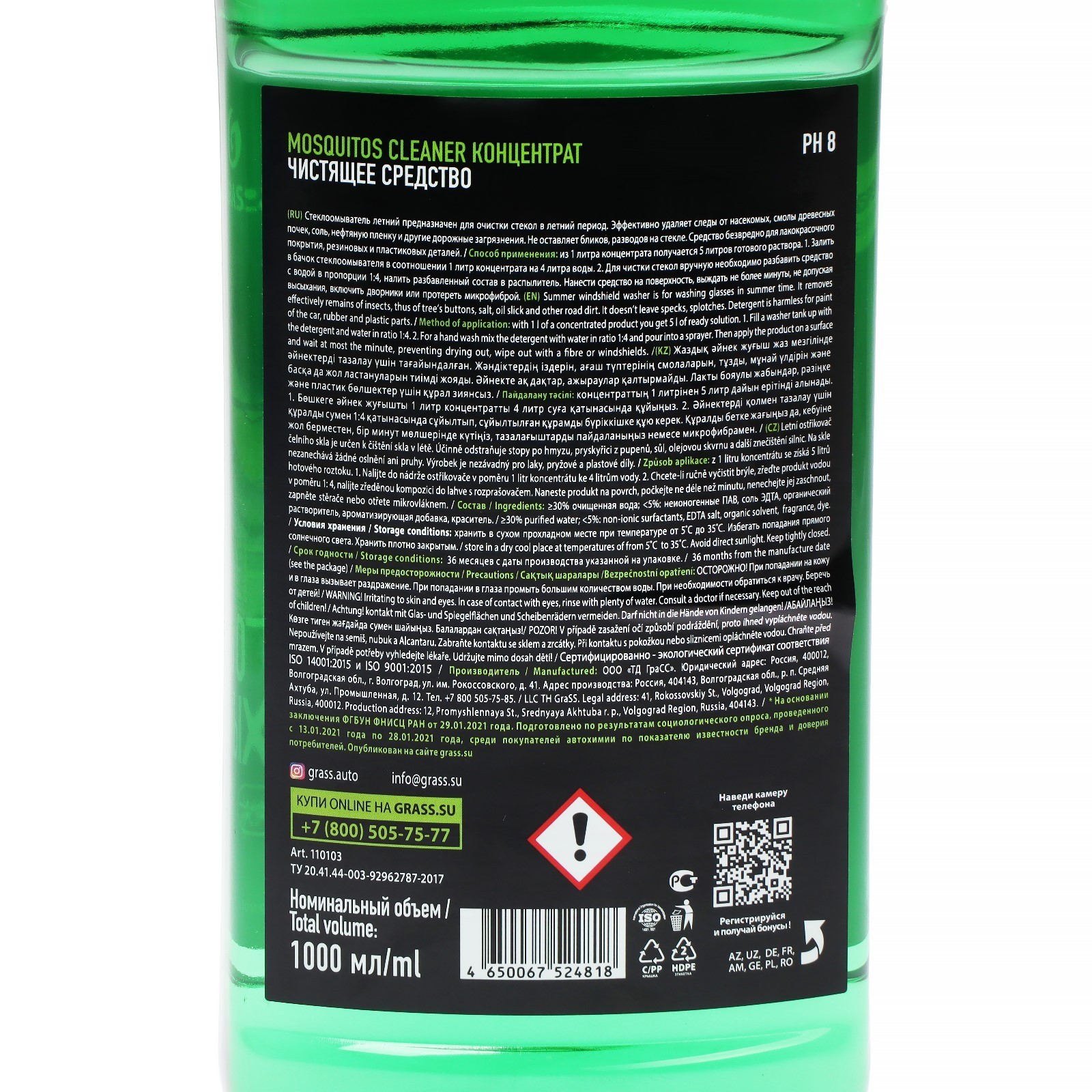 Омыватель стёкол Grass Mosquitos Cleaner летний, антимуха, 1 л (2679211) -  Купить по цене от 135.00 руб. | Интернет магазин SIMA-LAND.RU