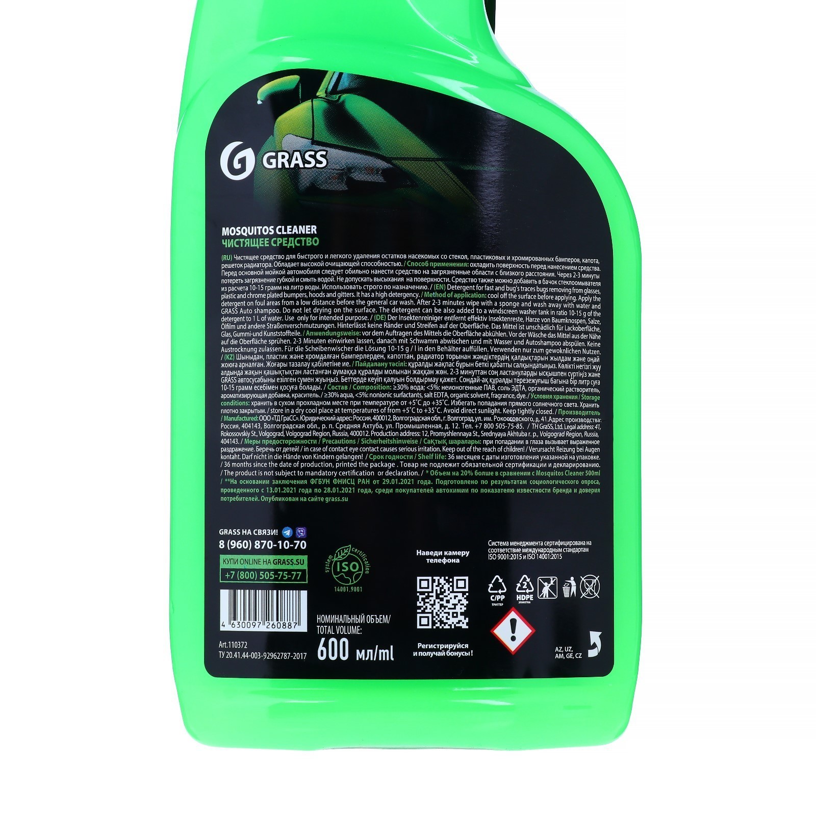 Очиститель следов насекомых Grass Mosquitos Cleaner, 600 мл (2679212) -  Купить по цене от 139.50 руб. | Интернет магазин SIMA-LAND.RU