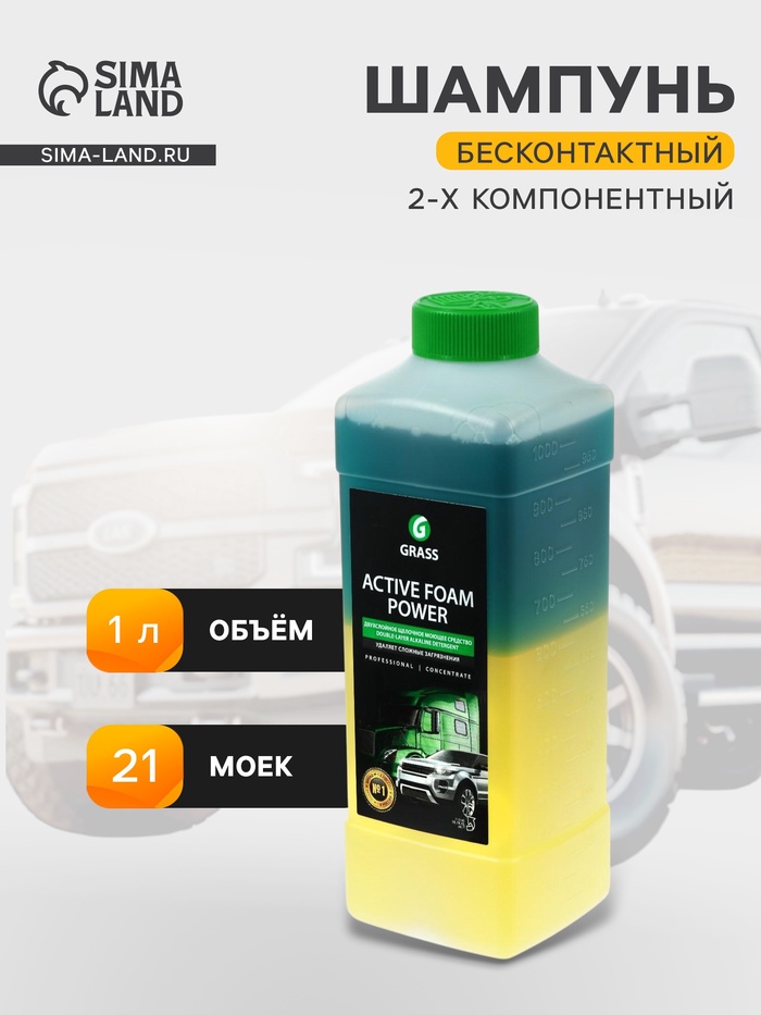 Шампунь для бесконтактной мойки Grass Active Foam Power, 1 л (1:60-1:125)