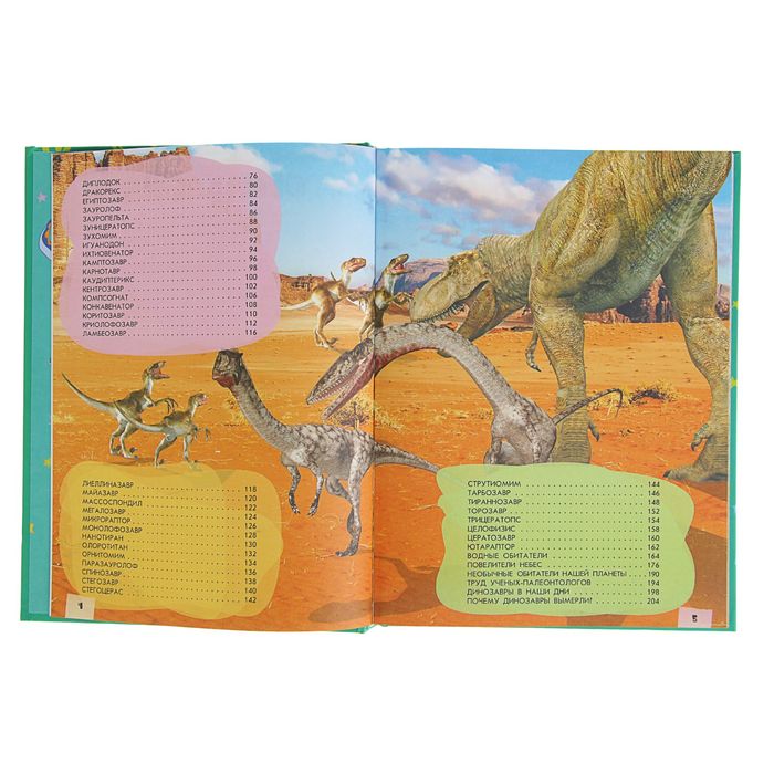 Большая детская энциклопедия динозавров - фото 1890699119