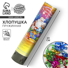 Хлопушка пружинная «Большого счастья в Новом Году!», 20 см - Фото 1