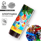 Хлопушка пружинная «С Новым годом!», 11 см конфетти, фольга-серпантин - Фото 1