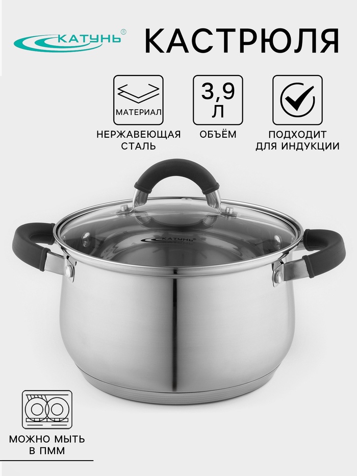 Кастрюля Катунь «Ирида», 3.9 л, d=20 см, капсульное дно, индукция, нержавеющая сталь, AISI - 201 - Фото 1