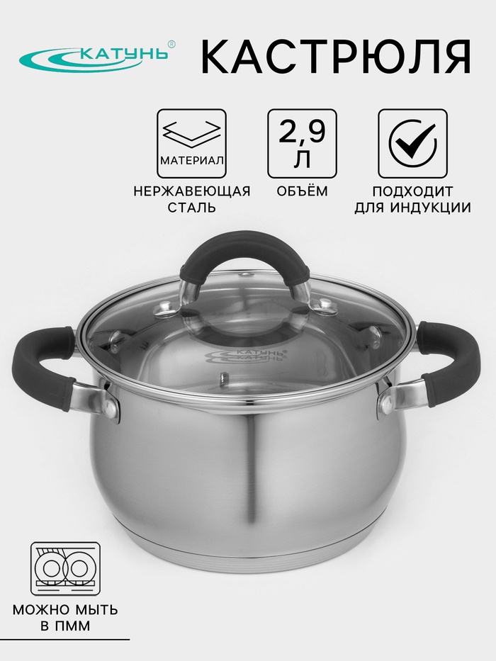 Кастрюля Катунь «Ирида», 2.9 л, d=18 см, капсульное дно, индукция, нержавеющая сталь, AISI - 201 - Фото 1