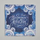 Салфетки бумажные «Волшебного Нового Года», узоры, 25х25 см, 20 шт. - Фото 1