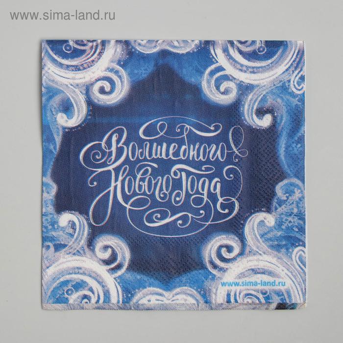 Салфетки бумажные «Волшебного Нового Года», узоры, 25х25 см, 20 шт. - Фото 1