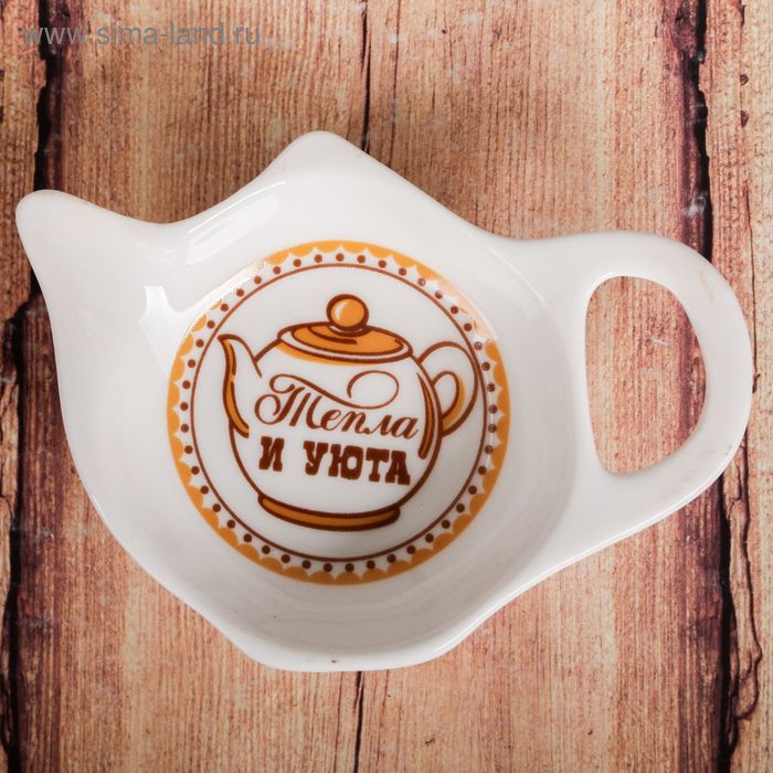Подставка для чайного пакетика «Тепла и уюта» - Фото 1