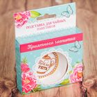 Подставка для чайного пакетика «Тепла и уюта» - Фото 4