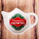 Подставка для чайного пакетика "Приятного чаепития" - Фото 1