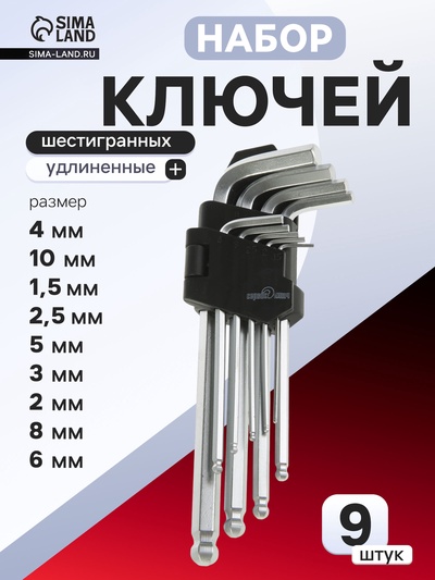 Набор шестигранников «СЕРВИС КЛЮЧ», Proffi, 9 пр., удлиненные