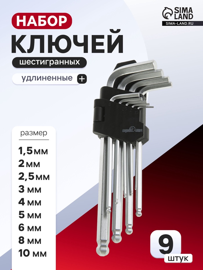Набор шестигранников «СЕРВИС КЛЮЧ», Proffi, 9 пр., удлиненные - Фото 1