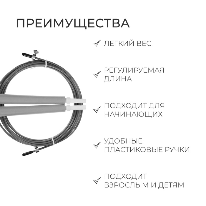 Скакалка скоростная ONLITOP, 3 м, регулируемая, цвета МИКС - фото 1905422260