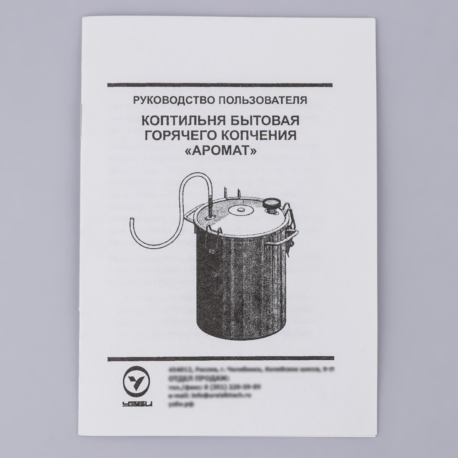 Коптильня домашняя «Аромат», для горячего копчения, 14 л, термометр МИКС,  нержавеющая сталь