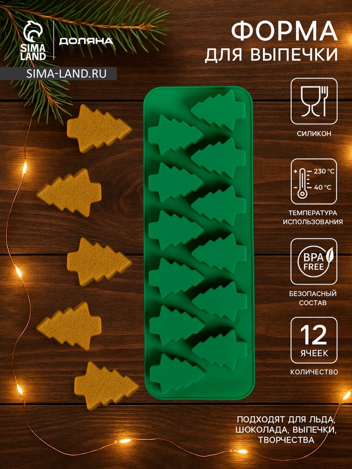 Форма для выпечки новогодняя Доляна «Ёлочка», силикон, 32.5×11.5 см, 12 ячеек, зелёная - Фото 1