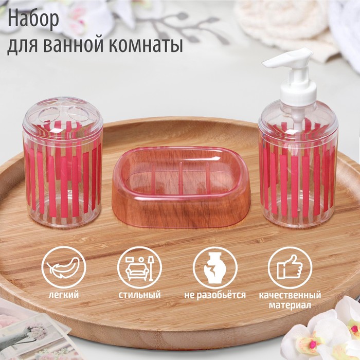 Набор аксессуаров для ванной комнаты «Полоски», 3 предмета (мыльница, дозатор для мыла, стакан), цвет красный