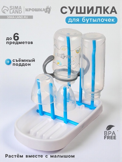 Сушилка для детских бутылочек, МИКС