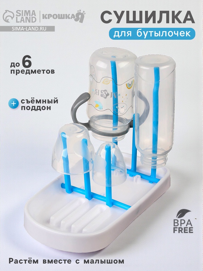 Сушилка для детских бутылочек, МИКС - Фото 1