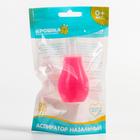 Детский назальный аспиратор, с колпачком, розовый «Груша» - Фото 6