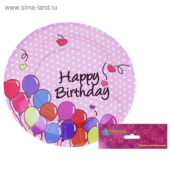 Тарелка "Happy Birthday", набор 6 шт, 23 см - Фото 1
