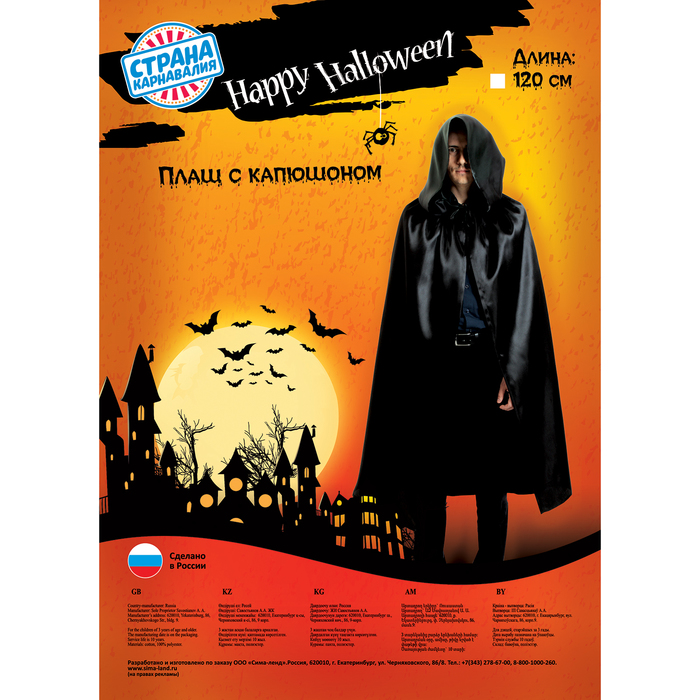 Карнавальный плащ «Хэллоуин» с капюшоном, длина 120 см, цвет чёрный - фото 1906871668