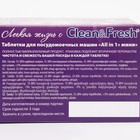 Таблетки для посудомоечных машин Clean & Fresh All in 1, 30 шт - Фото 2
