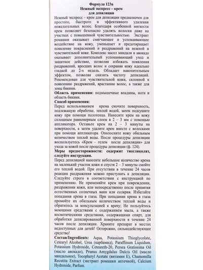 Экспресс-крем для депиляции Floresan Deep Depil нежный, для чувствительной кожи, 100 мл