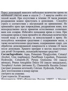 Экспресс-крем для депиляции Floresan Deep Depil нежный, для чувствительной кожи, 100 мл - Фото 6