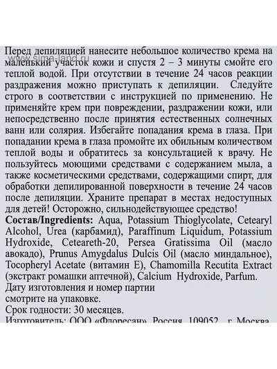 Экспресс-крем для депиляции Floresan Deep Depil нежный, для чувствительной кожи, 100 мл