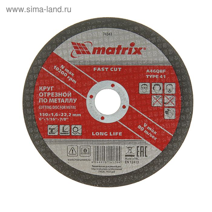 Круг отрезной по металлу MATRIX, 150 х 1,6 х 22 мм - Фото 1