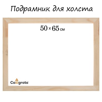 Подрамник для холста Calligrata, 1.8×50×65 см, ширина рамы 36 мм, сосна