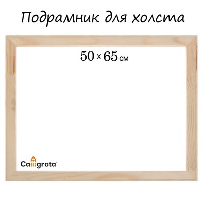 Подрамник для холста Calligrata, 1.8 x 50 x 65 см, ширина рамы 36 мм, сосна