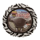 Декоративный чехол ZEBRA, из синтетической шерсти, расцветка "Зебра" - Фото 1